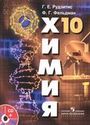 ГДЗ Рудзитис 10 класс