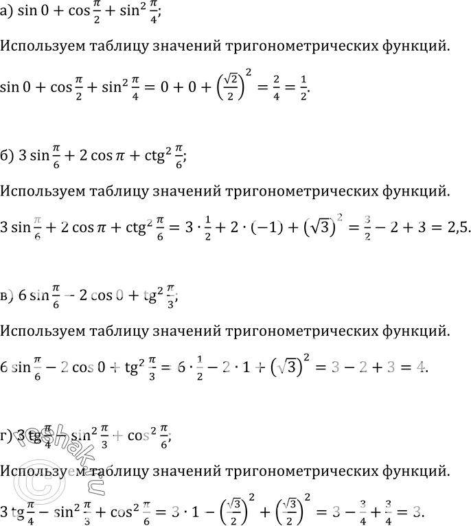 Изображение Упр.3 ГДЗ Колмогоров 10-11 класс