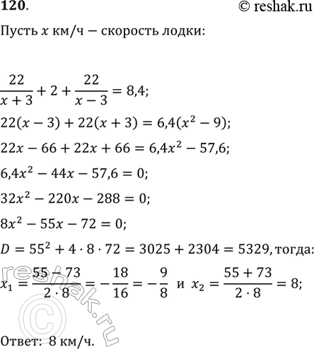 Изображение Моторная лодка проплыла по течению реки до ближайшей пристани 22 км и после двухчасовой стоянки вернулась обратно. Найти скорость лодки в стоячей воде, если на весь путь...
