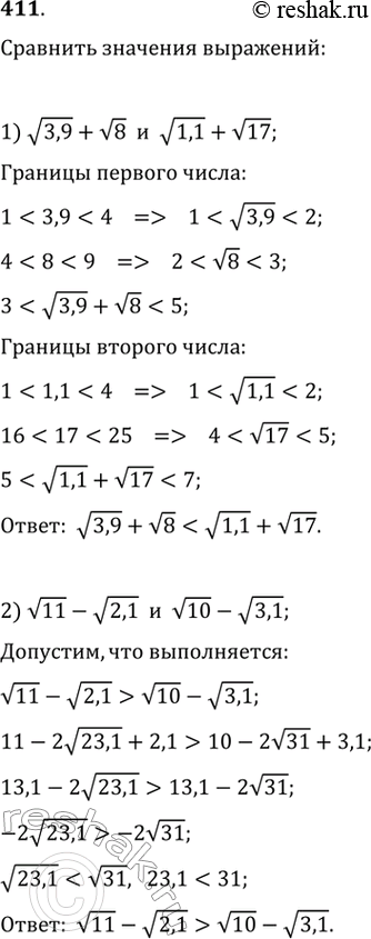 Изображение 411. Сравнить значения выражений:1) корень 3,9 + корень 8 и корень 1,1 + корень 17;	2) корень 11 - корень 2,1 и корень 10 - корень...