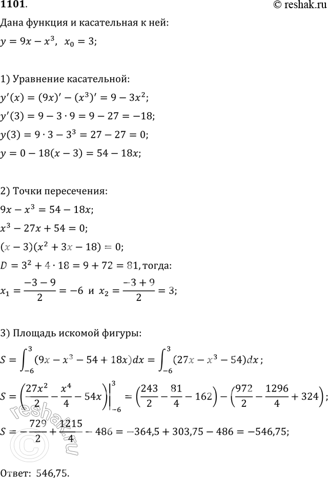 Изображение 1101. Найти площадь фигуры, ограниченной графиком функции у = 9х- х3 и касательной к этому графику в его точке с абсциссой...