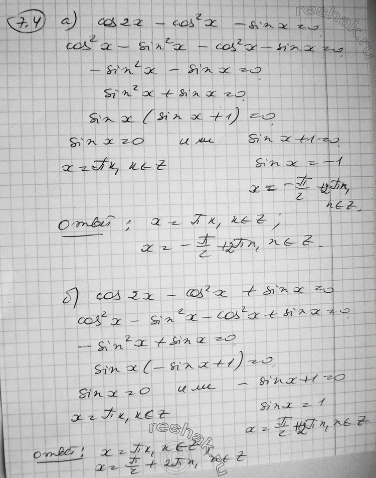 Изображение Решите уравнение (7.4—7.12): 7.4  а) cos2x - cos^2x - sinx =0; б) cos2x - cos^2x + sinx =0; в) cos2x + cos^2x - 0,5 =0; г) cos2x - sin^2x  + 0,5 =0....