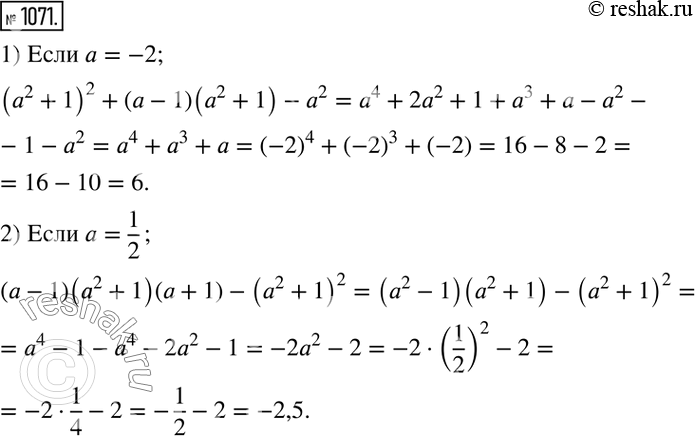 Изображение 1071. Найдите значение выражения:1) (а2 + 1)2 + (а - 1)(a2 + 1) - а2, если а = -2;2) (а - 1)(а2 + 1)(a + 1) - (а2 + 1)2, если а =...