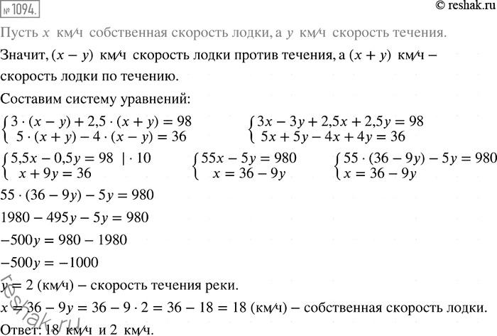 Изображение 1094. Моторная лодка за 3 ч движения против течения реки и 2,5 ч по течению проходит 98 км. Найдите собственную скорость лодки и скорость течения, если за 5 ч движения...