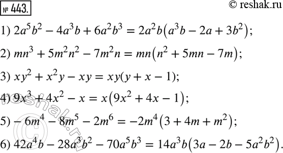 Изображение 443. Разложите на множители:1) 2a5b2 - 4а3b + 6а2b3;	2) mn3 + 5m2n2 - 7m2n;	3) ху2 + х2у - ху;	4) 9х3 + 4х2 - х;5) -6m4 - 8m5 - 2m6;6) 42а4b - 28а3b2 -...