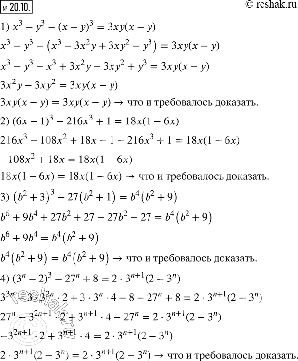 Изображение 20.10. Докажите тождество:1) x^3-y^3-(x-y)^3=3xy(x-y); 2) (6x-1)^3-216x^3+1=18x(1-6x); 3) (b^2+3)^3-27(b^2+1)=b^4 (b^2+9); 4) (3^n-2)^3-?27?^n+8=2•3^(n+1) (2-3^n...