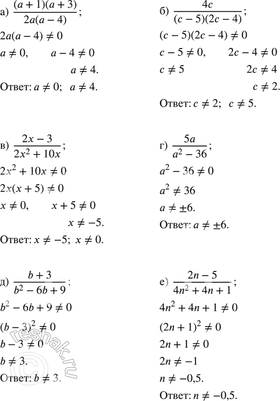 Изображение 13. Найдите допустимые значения переменной для дроби:а)  (a+1)(a+3)/2a(a-4);б)  4c/(c-5)(2c-4);в)  (2x-3)/(2x^2+10x);г)  5a/(a^2-36);д)  (b+3)/(b^2-6b+9);е) ...