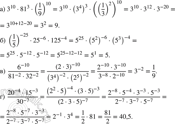 Изображение 157. Найдите значение выражения:а) 3^10•?81?^3•(1/9)^10; б) (1/5)^(-25)•?25?^(-6)•?125?^(-4); в)  6^(-10)/(?81?^(-2)•?32?^(-2) ); г) ...