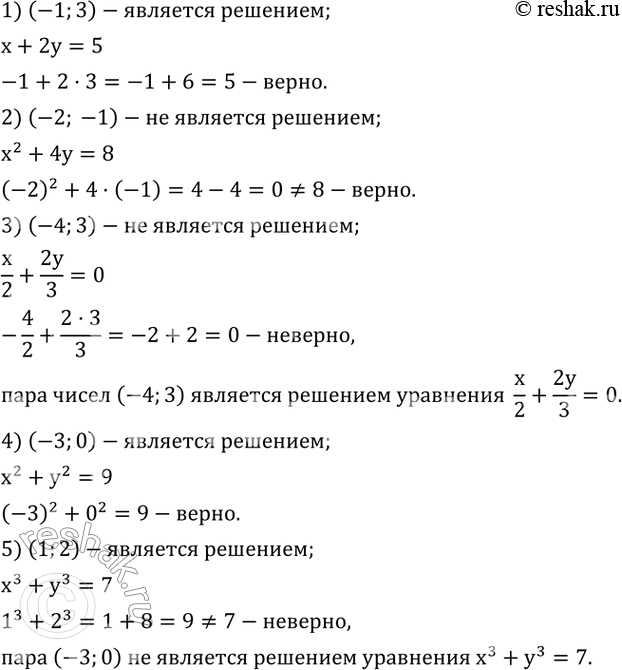 Изображение 573. Какие из утверждений являются верными? Неверные утверждения переформулируйте так, чтобы они стали верными:1) Пара чисел (-1; 3) является решением уравнение...