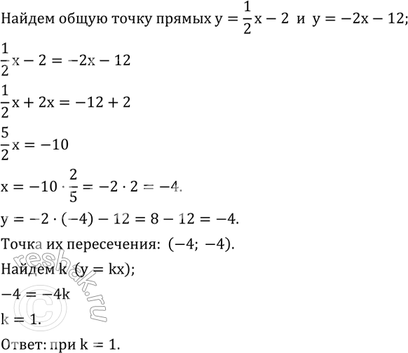 Изображение 691. При каком значении k прямые y=1/2 x-2,  y=-2x-12, y=kx проходят через одну...