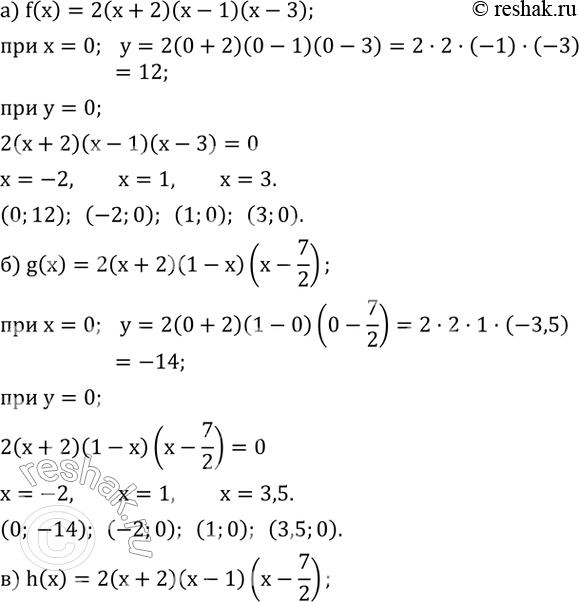 Изображение 787. График какой из функций изображен на рисунке 5.34:f(x)=2(x+2)(x-1)(x-3); g(x)=2(x+2)(1-x)(x-7/2); h(x)=2(x+2)(x-1)(x-7/2); p(x)=(x+2)(x-1)(x-7/2). ...