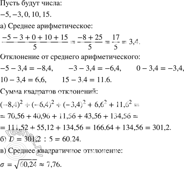 Изображение 1074 Составьте какой-либо ряд, состоящий из пяти чисел. Найдите для него:а) среднее арифметическое;б) дисперсию;в) среднее квадратичное...