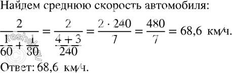Изображение 251. Автомобиль проехал от пункта А до пункта В. До пункта С, находящегося в середине пути, он ехал со скоростью 60 км/ч, а далее из С в В — со скоростью 80 км/ч....