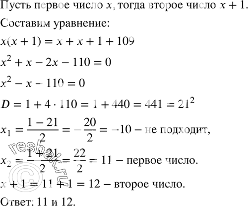 Изображение 564. Произведение двух последовательных натуральных чисел больше их суммы на 109. Найдите эти...