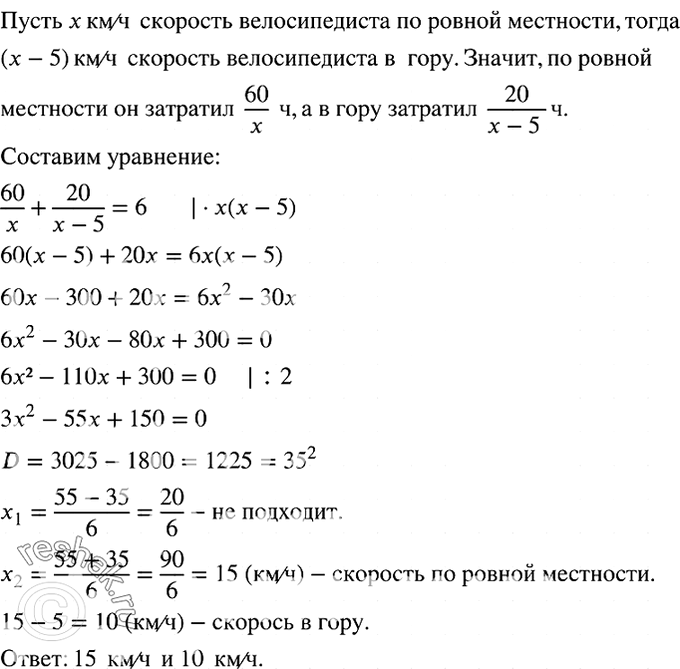 Изображение 904. Велосипедист проехал 20 км по дороге, ведущей в гору, и 60 км по ровной местности, затратив на весь путь 6 ч. С какой скоростью ехал велосипедист на каждом участке...