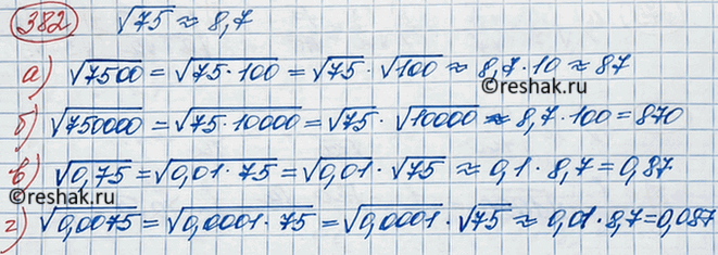 Изображение 382. Используя приближённое равенство корень корень 75 = 8,7, найдите приближённое значение выражения:а) корень 7500; б) корень 750 000; в) корень 0,75; г)...