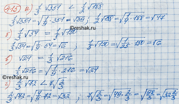 Изображение 415. Сравните значения выражений:а) 1/3 корень 351 и 1/2 корень 188; б) 1/3 корень 54 и 1/5 корень 150; в) корень 24 и 1/3 корень 216; г) 2/3 корень 72 и 7...