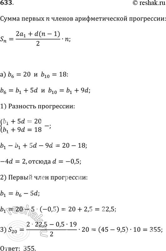 Изображение а) В арифметической прогрессии (b_n) b_6 = 20, b_10 = 18. Найдите S_20.б) В арифметической прогрессии (c_n) c_5 = 16, c_15 = 36. Найдите...