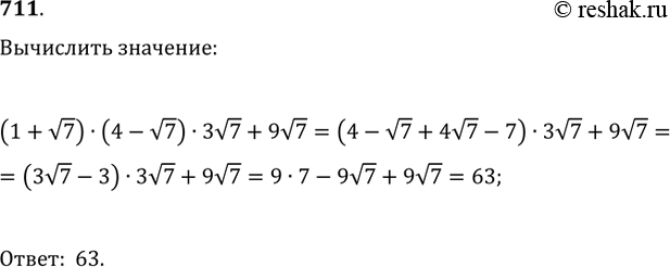 Изображение Упр.711 ГДЗ Колягин Ткачёва 9 класс