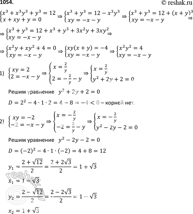 Изображение 1054. Найдите все решения...