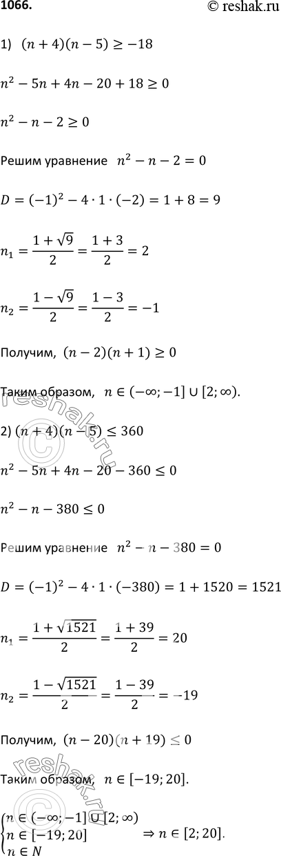 Изображение 1066 При каких значениях п члены последовательности, заданной формулой хn = (n + 4)(n - 5), удовлетворяют условию -18...
