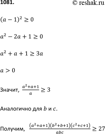 Изображение Упр.1081 ГДЗ Макарычев Миндюк 9 класс