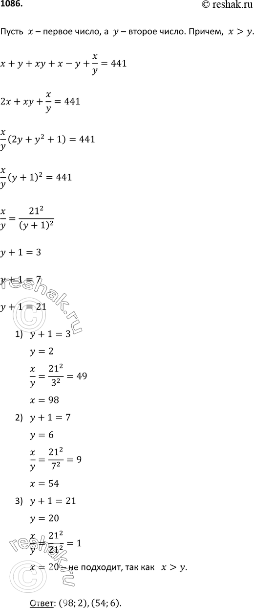 Изображение 1086 Взяли два различных натуральных числа. Эти числа сложили, перемножили, вычли из большего данного числа меньшее и разделили большее на меньшее. Оказалось, что сумма...