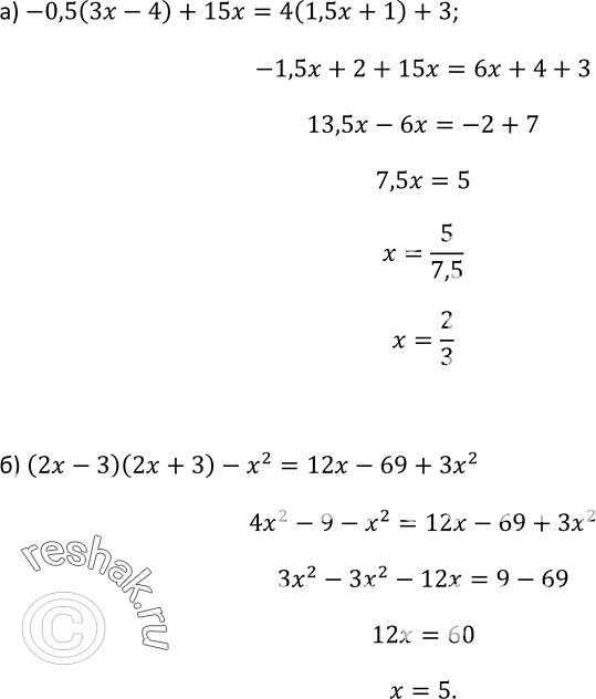 Изображение 29 Решите уравнение:а) —0,5(3x - 4) + 15x =4(1,5x + 1) + 3; б) (2x - 3)(2x + 3) - x2= = 12x - 69 +...