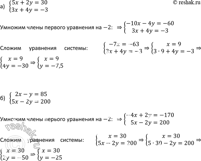 Изображение 414. Решите систему уравнений способом сложения:а) система5x+2y=30,3x+4y=-3;б)...