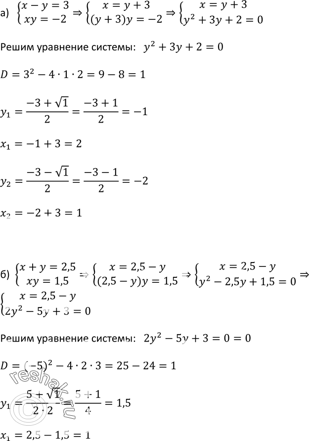 Изображение 431. Решите систему уравнений:а) системаx-y=3,xy=-2;б) системаx+y=2,5,xy=1,5в) системаx+y=-1,x2+y2=1;г) системаx-y=2,x2-y2=17....