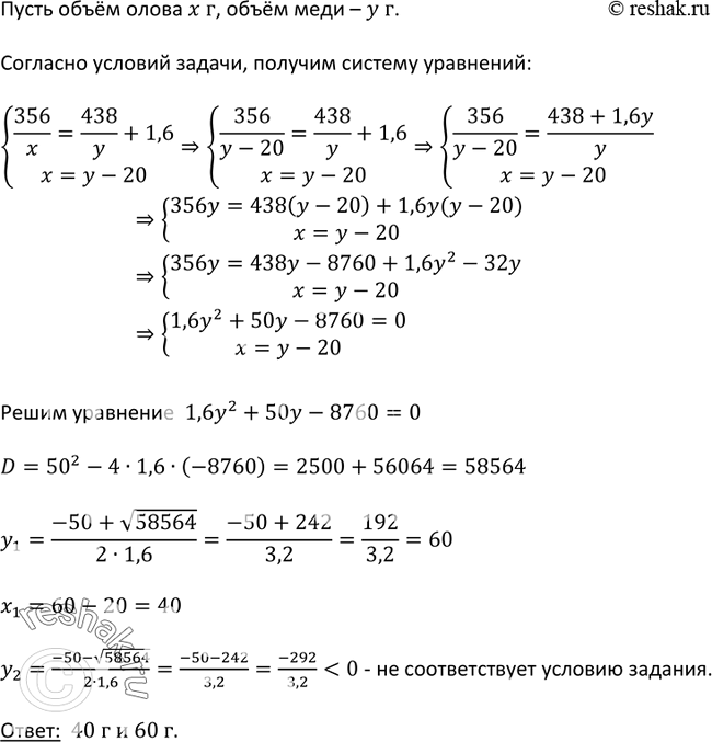 Изображение 476. Из куска олова массой 356 г и куска меди массой 438 г сделали сплав. Известно, что плотность олова на 1,6 г/см' больше плотности меди. Найдите объём каждого куска...