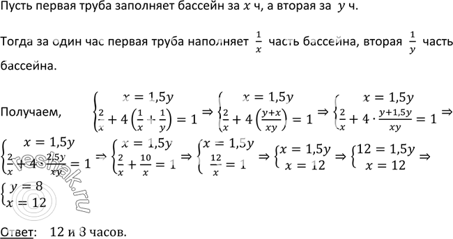Изображение 546. Чтобы наполнить бассейн, сначала открыли одну трубу и через 2 ч, не закрывая её, открыли другую. Через 4 ч совместной работы труб бассейн был наполнен. Одна вторая...