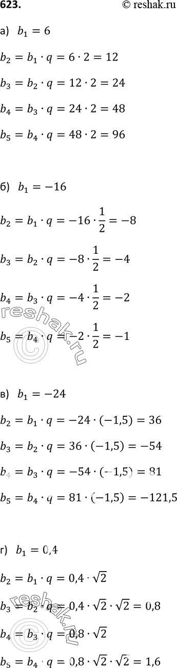Изображение 623. Найдите первые пять членов геометрической прогрессии (bn), если:а) b1 = 6, q = 2;	б) b1 = -16, q = 1/2	в) b1 =	-24, q = -1,5;г) b1 =	0,4, q = корень...