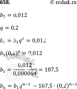 Изображение 658. Найдите первый член геометрической прогрессии (bn), если b7 = 0,012 и q= 0,2. Запишите формулу n-го члена этой...