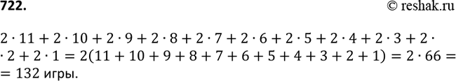 Изображение 722. В соревнованиях по футболу участвовало 12 команд. Каждая команда провела с каждой из остальных по одной игре на своём поле и по одной игре на поле соперника....
