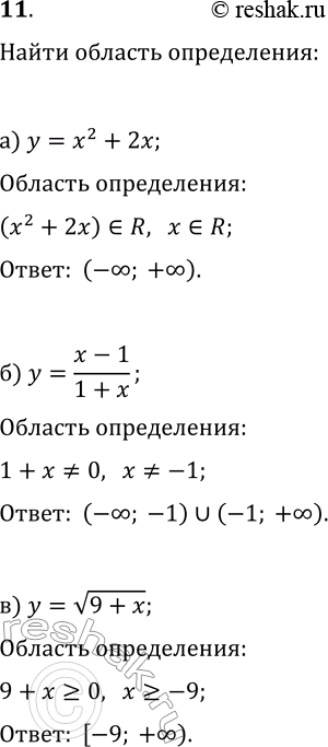 Изображение 11. Какова область определения функции, заданной формулой: а) у = х2 + 2х; б) у = (x-1)/(1+x); в) У = корень (9 +...