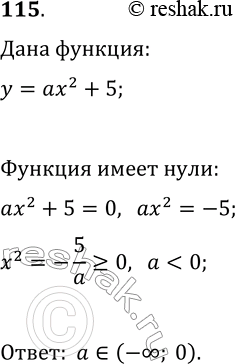 Изображение Упр.115 ГДЗ Макарычев Миндюк 9 класс