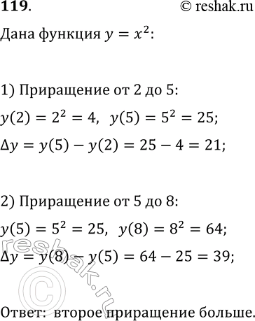 Изображение 119.	Найдите приращение функции у = х2 при изменении х от 2 до 5 и от 5 до 8. Сравните полученные...
