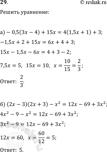 Изображение 29 Решите уравнение:а) —0,5(3x - 4) + 15x =4(1,5x + 1) + 3; б) (2x - 3)(2x + 3) - x2= = 12x - 69 +...
