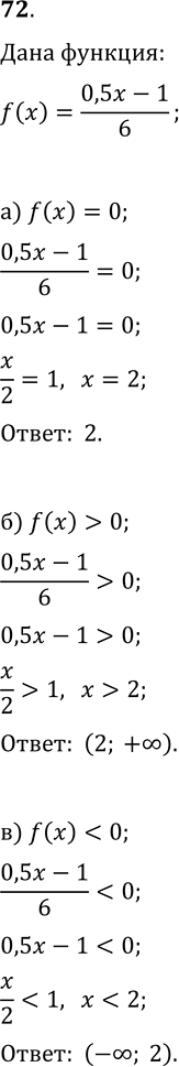 Изображение 72 Функция задана формулой f(x) = (0,5x-1)/6.При каких  значениях х:a) f(x) = 0; б) f(x) > 0; в) f(x)...