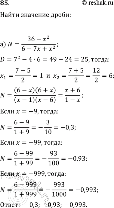 Изображение Упр.85 ГДЗ Макарычев Миндюк 9 класс