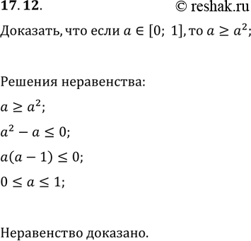 Изображение Упр.17.12 ГДЗ Мерзляк Поляков 9 класс