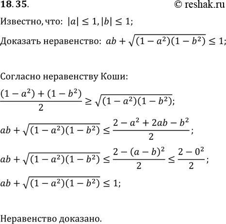 Изображение 18.35. Известно, что |a|?1 и |b|?1. Докажите...