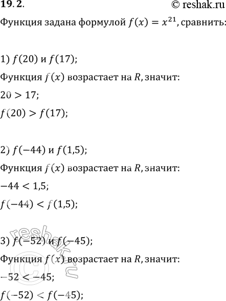 Изображение 19.2. Функция задана формулой f(x)=x^21. Сравните:1) f(20) и f(17);   2) f(-44) и f(1,5);   3) f(-52) и...