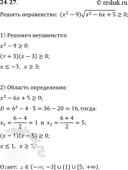 Изображение Упр.24.27 ГДЗ Мерзляк Поляков 9 класс