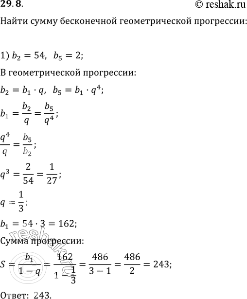 Изображение 29.8. Найдите сумму бесконечной геометрической прогрессии (b_n), если:1) b_2=54, b_5=2;   2) b_2-b_4=48, b_1-b_3=240....