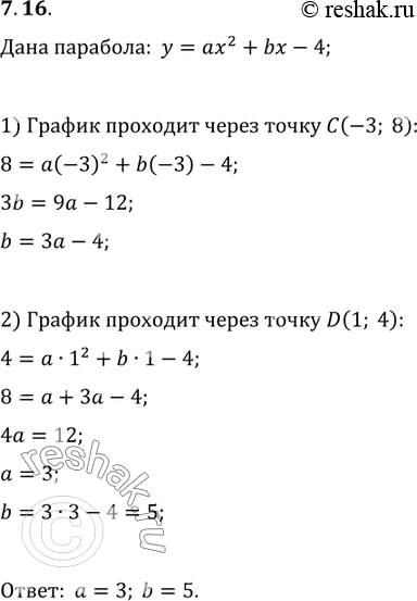 Изображение 7.16. При каких значениях параметров a и b парабола y=ax^2+bx-4 проходит через точки C(-3; 8) и D(1;...