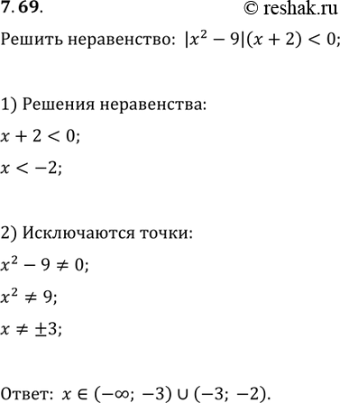 Изображение Упр.7.69 ГДЗ Мерзляк Поляков 9 класс