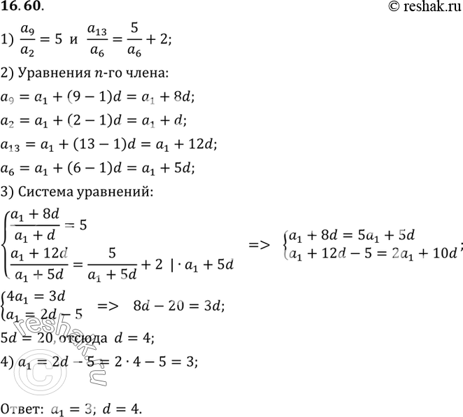 Изображение 16.60.	При делении девятого члена арифметической прогрессии, состоящей из целых чисел, на второй член в частном получается 5, а при делении тринадцатого члена на шестой...
