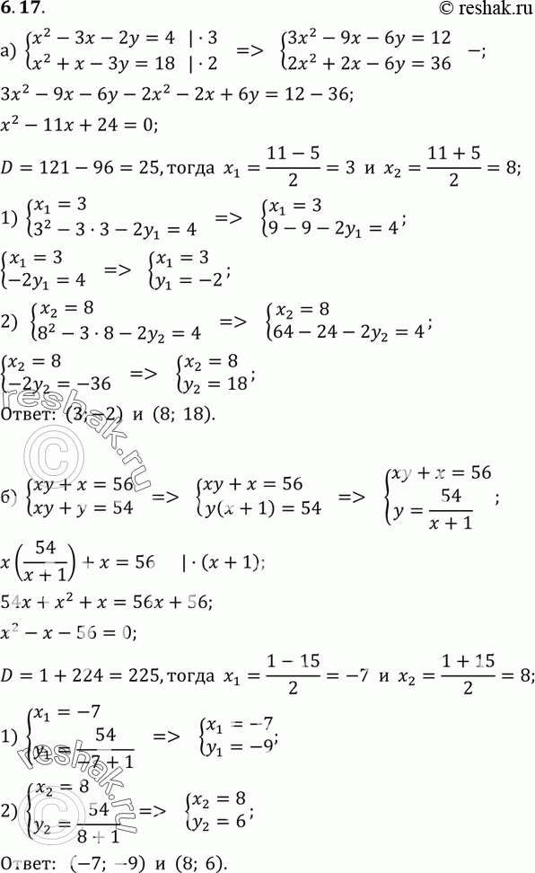 Изображение 6.17 а) системаx2-3x-2y=4,x2+x-3y=18;б) системаxy+x=56,xy+y=54;в) системаx2+2x+3y=3,x2+x+2y=4;г) система3x-xy=10,y+xy=6....